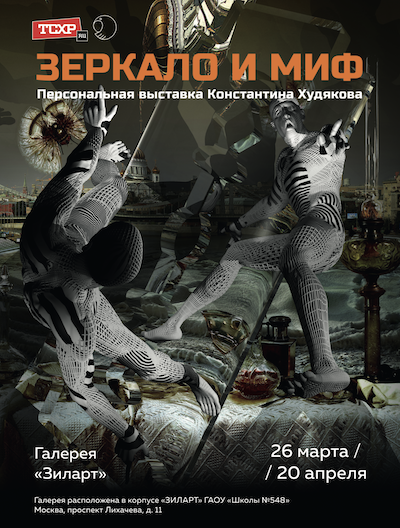 _afisha_zerkalo_i_mif.png