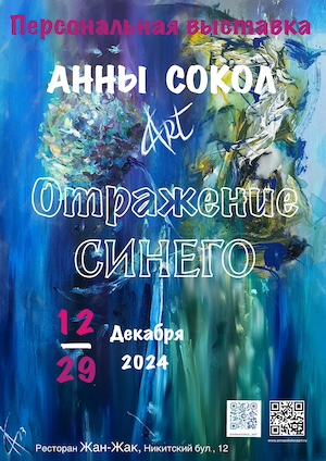 _otrazhenie_sinego.jpg