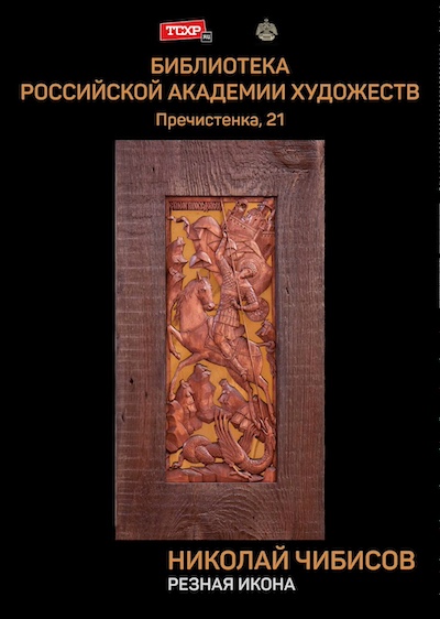 afisha_-_nikolay_chibisov_.jpg
