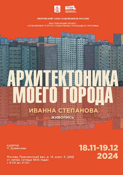 afisha_18.11-19.12.2024_stepanova_ivanna_.jpg