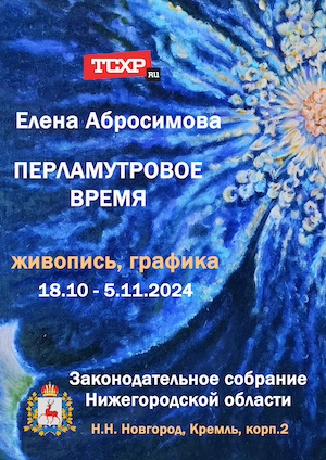 afisha_abrosimovoy_zs.jpg