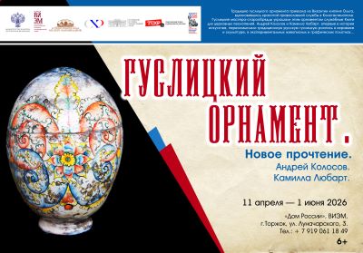 afisha_guslickii_ornament_1460h1020_ok1_1.jpg