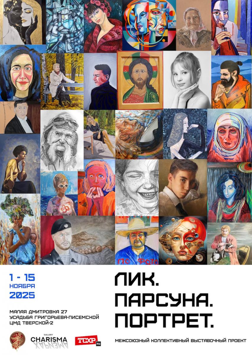 afisha_lik_parsuna_portret1.jpg