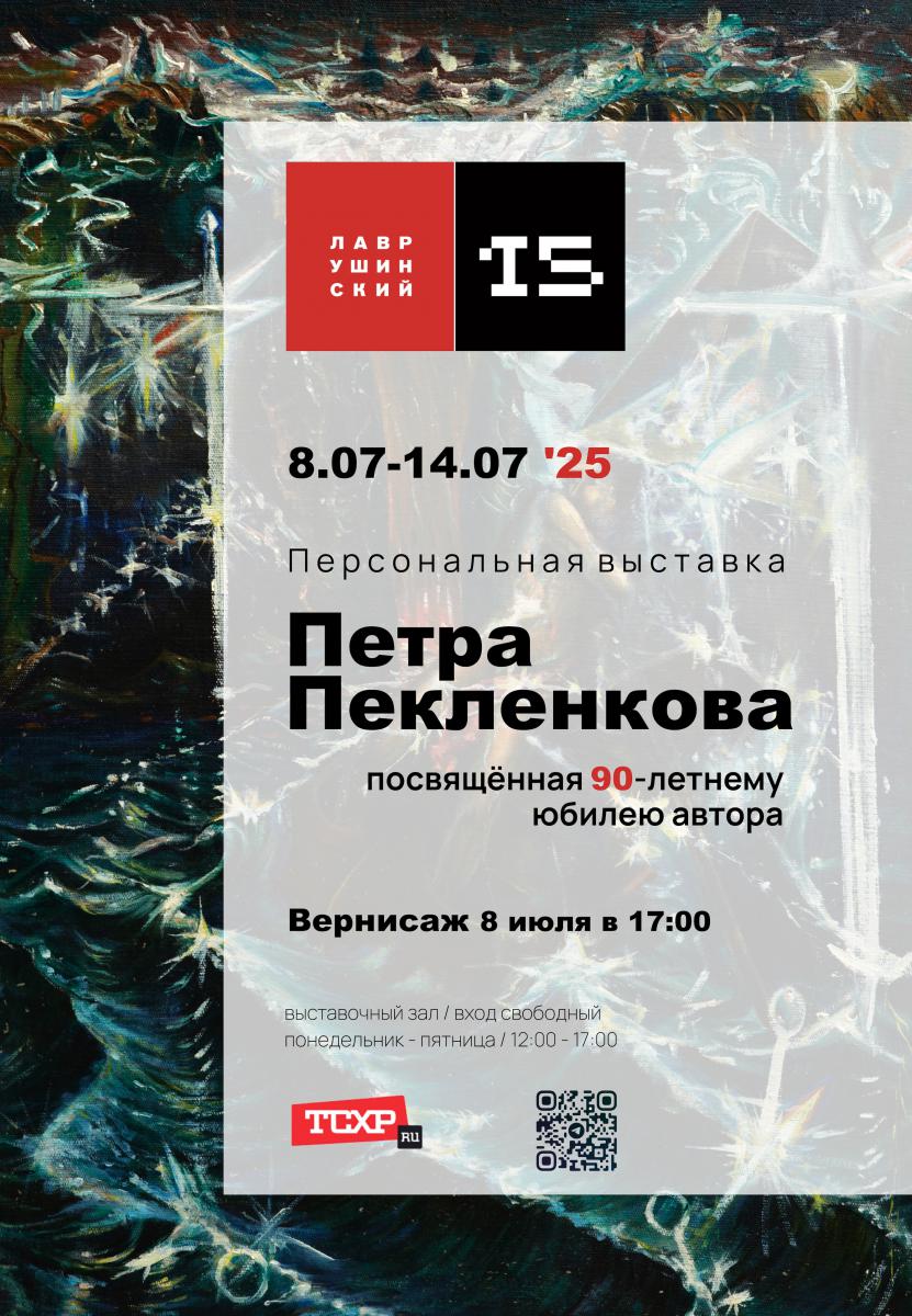 afisha_peklenkov_pages-to-jpg-0001.jpg