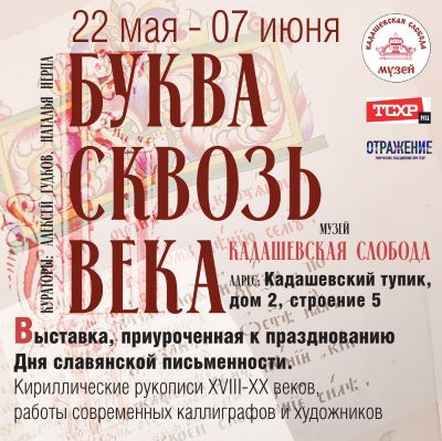 afisha_skvozveka.jpg