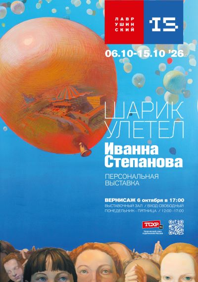 afisha_stepanovoy_sharik_uletel.jpg