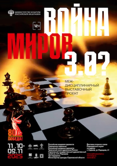 afisha_voina_mirov.jpg