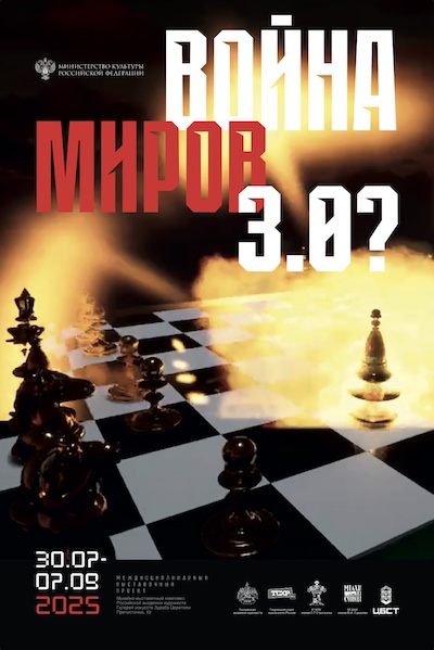 afisha_voina_mirov_3.0.jpg