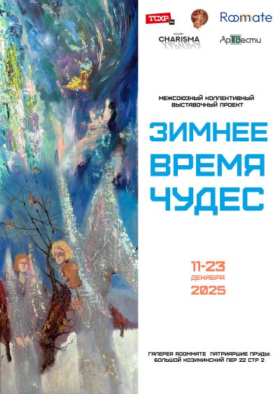 afisha_zimnee_vremya_chudes.jpg