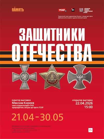 afishazashchitniki_otechestva.jpg