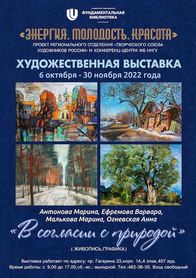 eneogiya_molodost_krasota_afisha.jpg