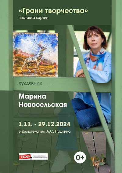novoselskaya_b_pushk_noyabr_2024_afisha.jpg