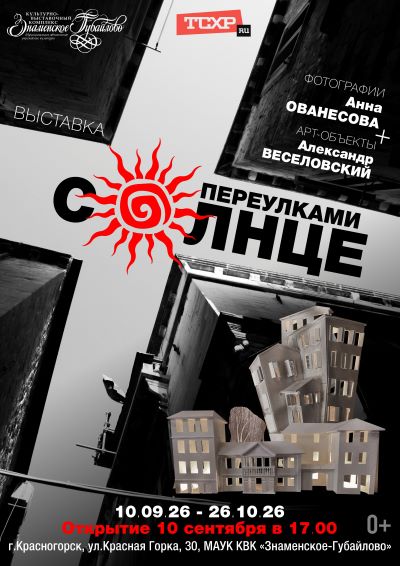 pereulkami_solnce_afisha.jpg