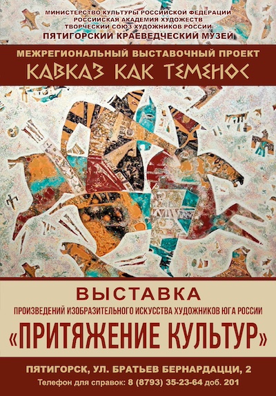 prityazhenie_kultur_afisha_pyatigorsk.jpeg