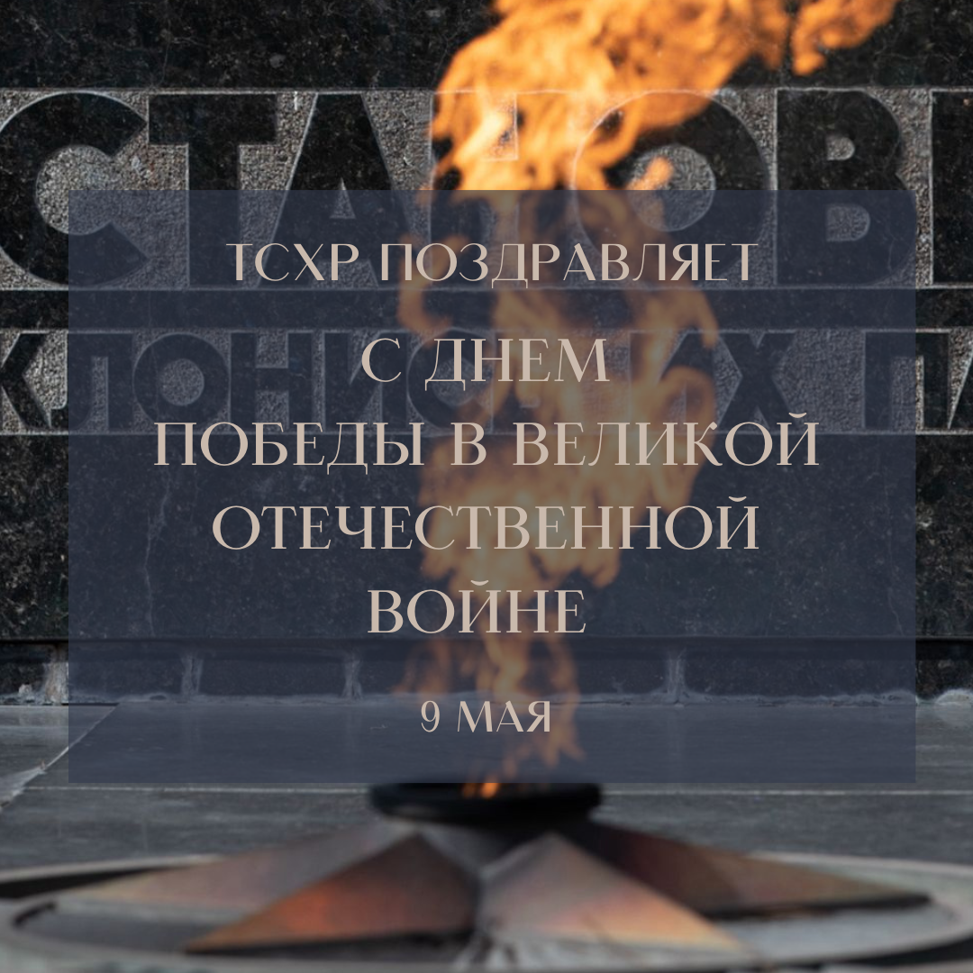 s_dnem_pobedy.png