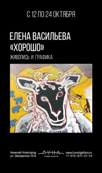 vasileva_afisha_horosho.jpg